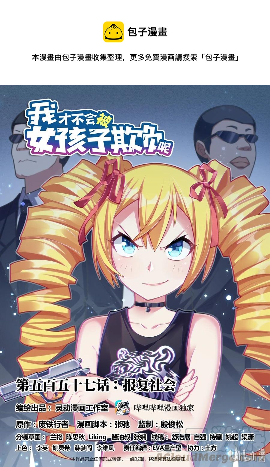 557 报复社会-第500话