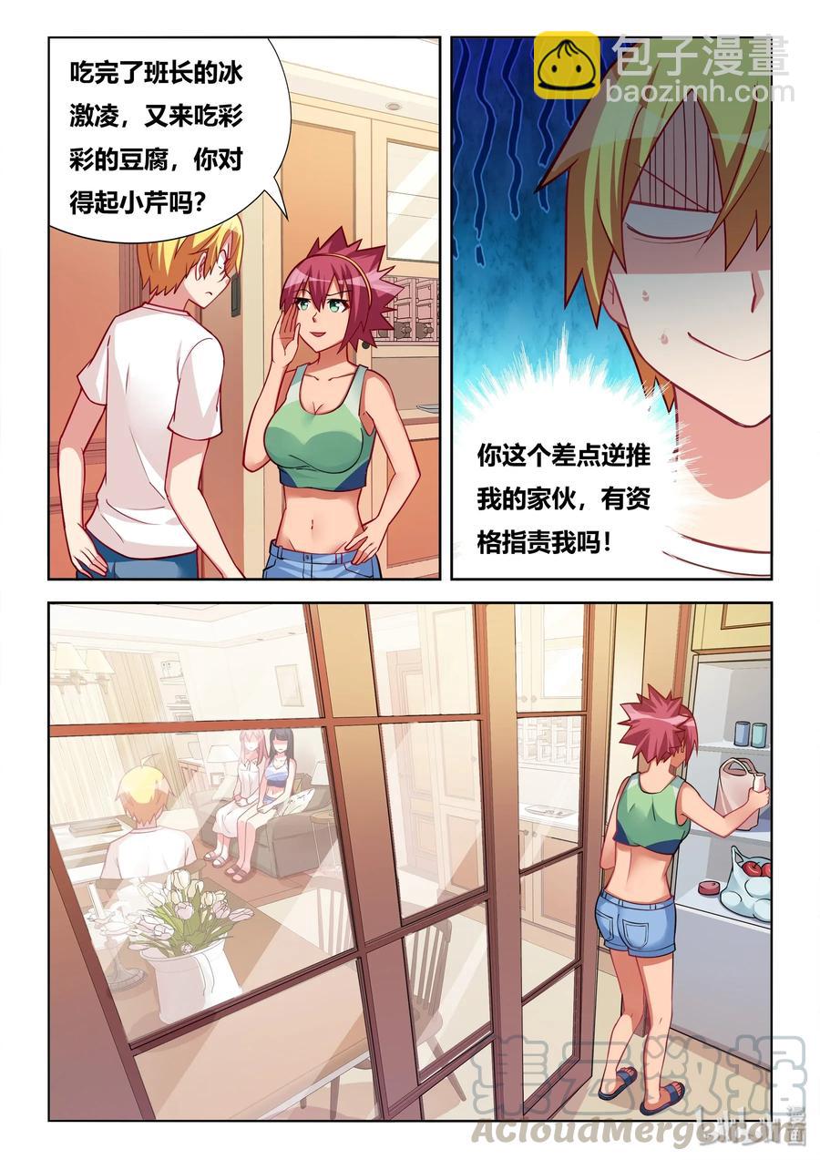 559 脑内剧场-第502话