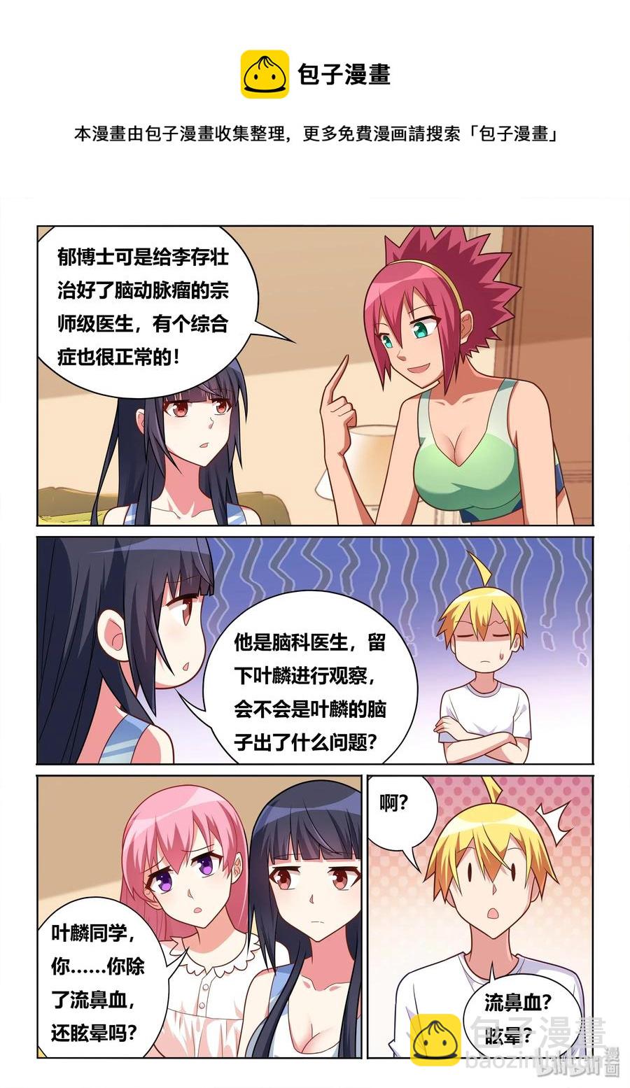 559 脑内剧场-第502话