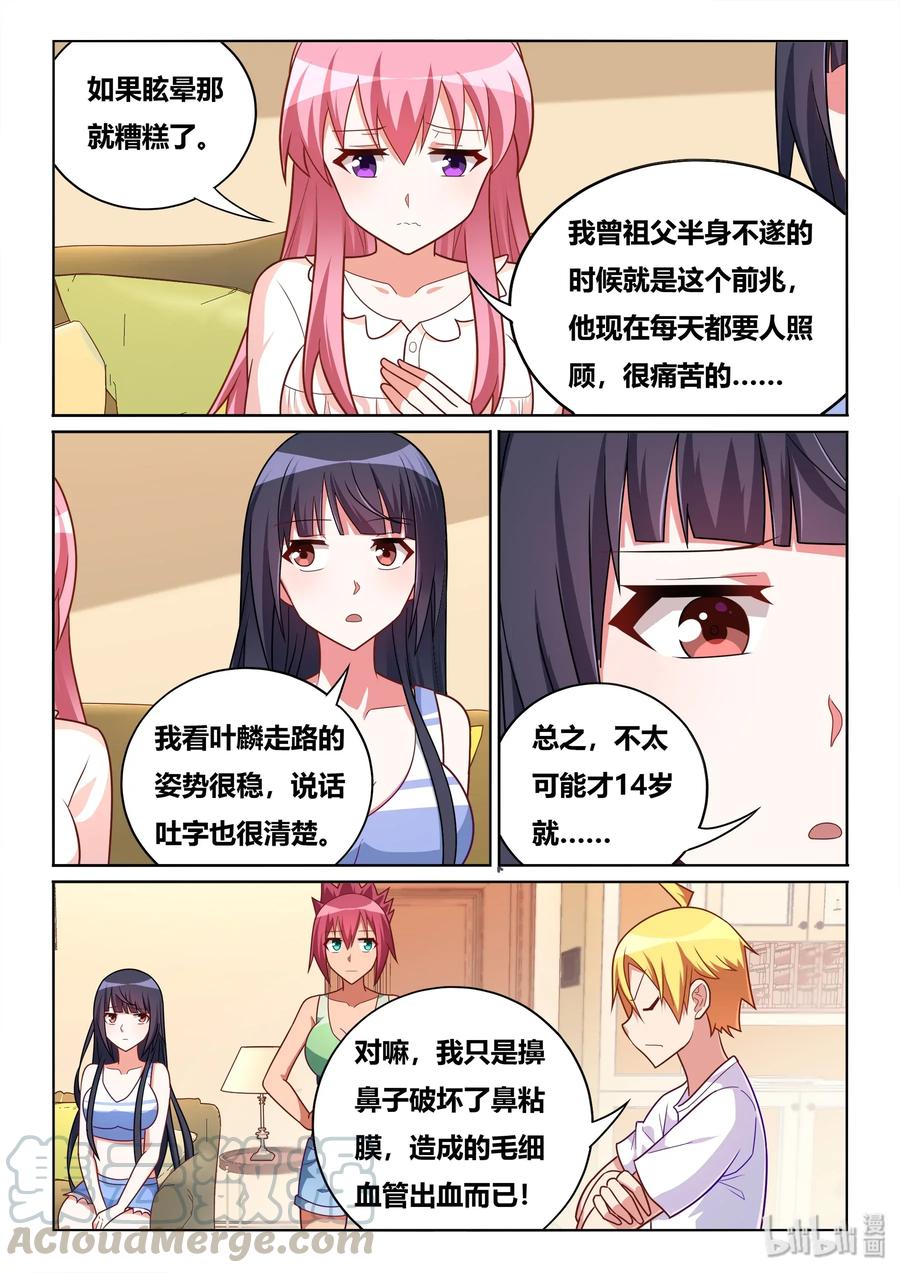 559 脑内剧场-第502话