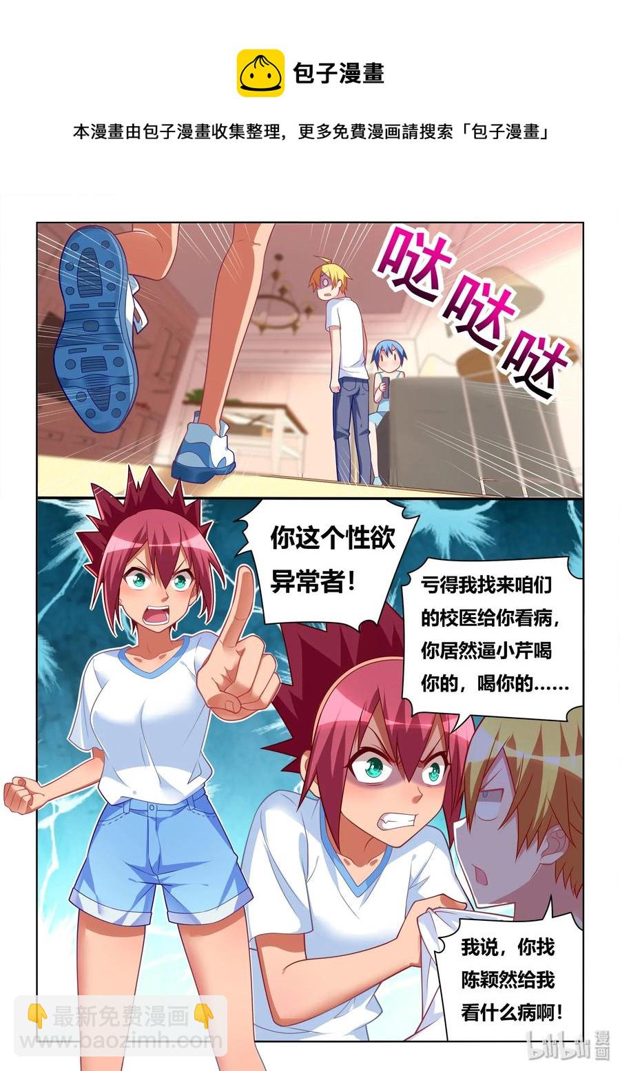 561 吞下去还要检查-第504话