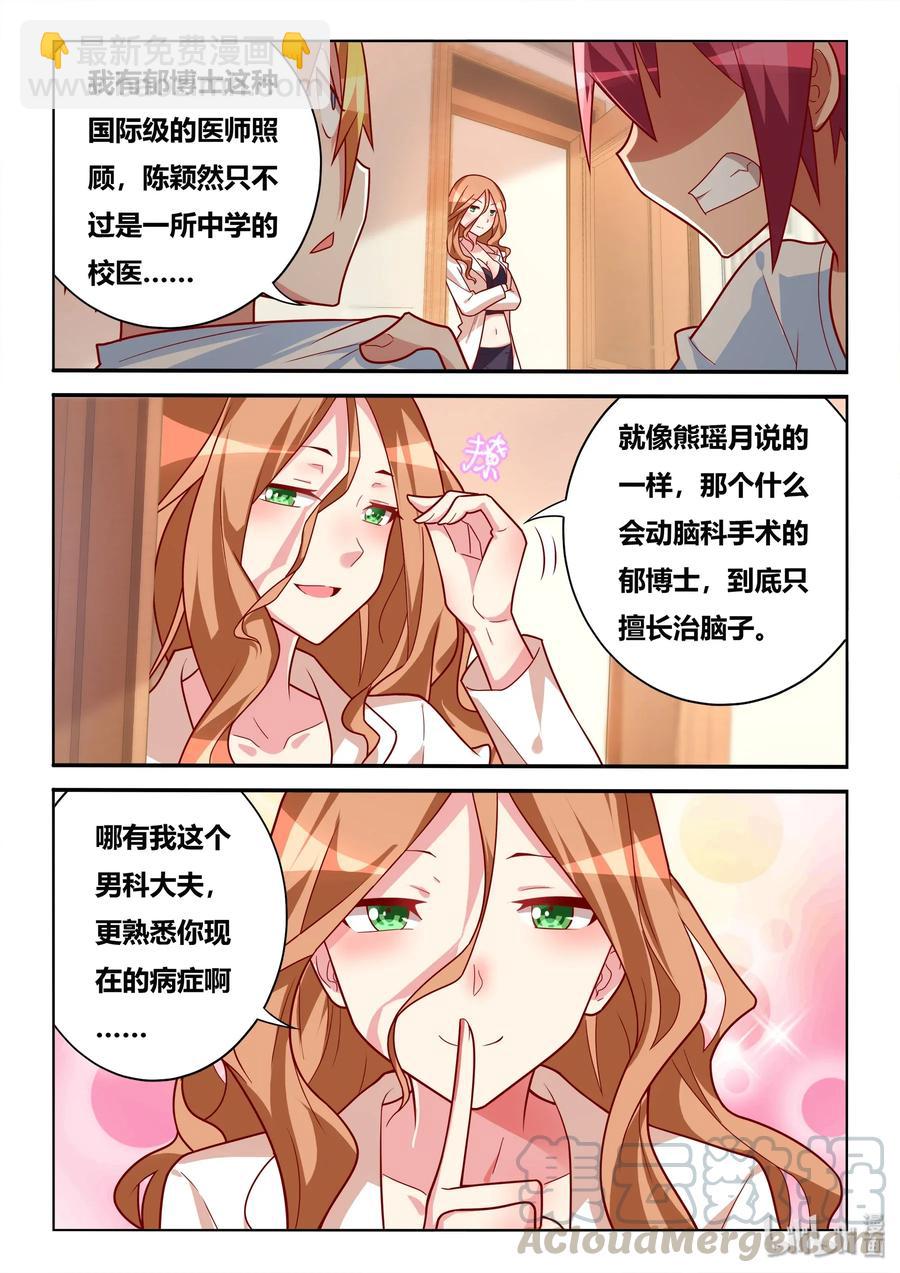 561 吞下去还要检查-第504话