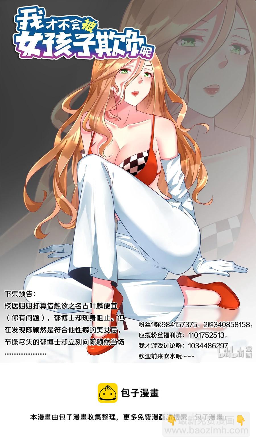 561 吞下去还要检查-第504话