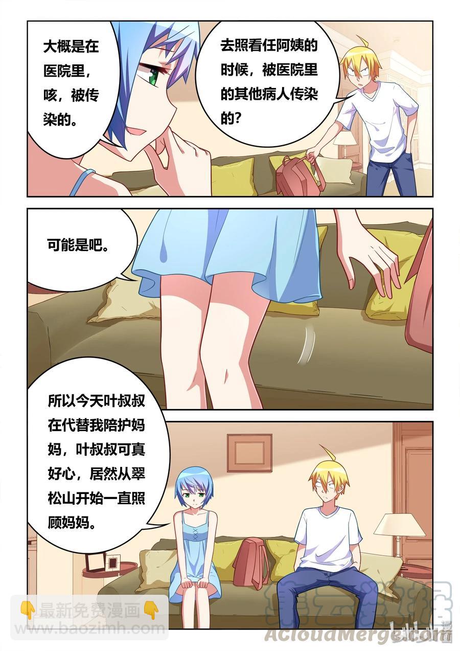 561 吞下去还要检查-第504话
