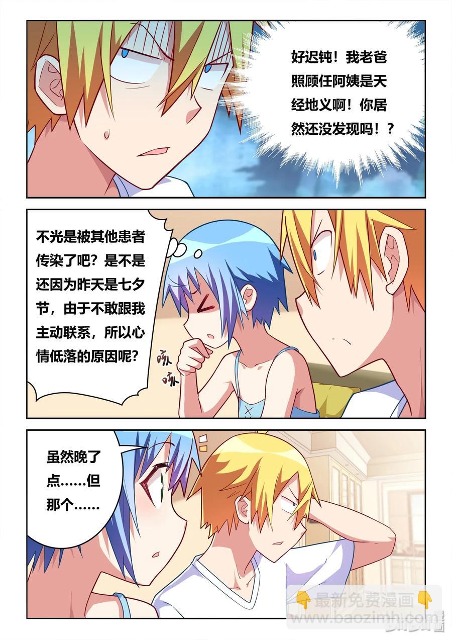 561 吞下去还要检查-第504话