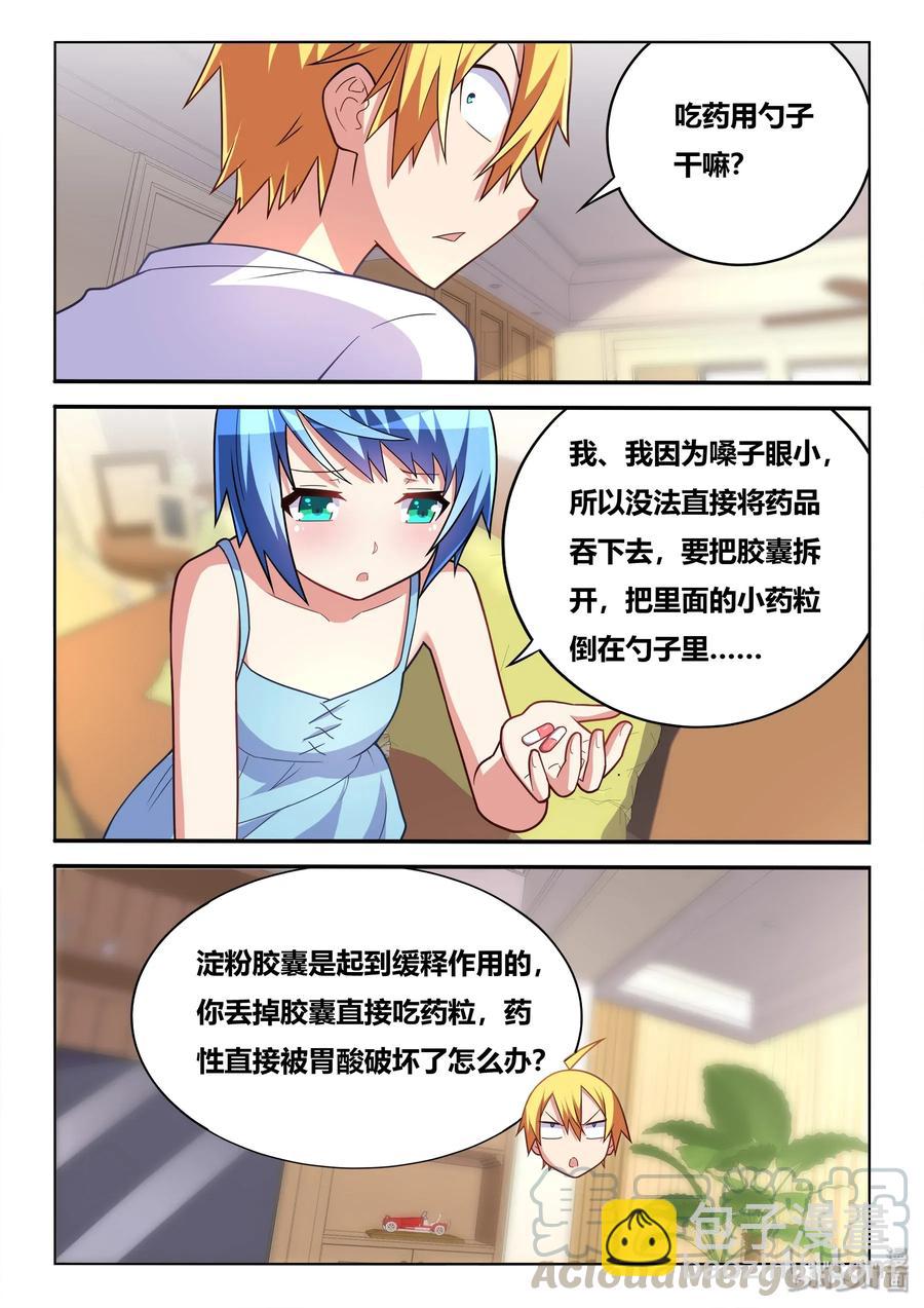 561 吞下去还要检查-第504话