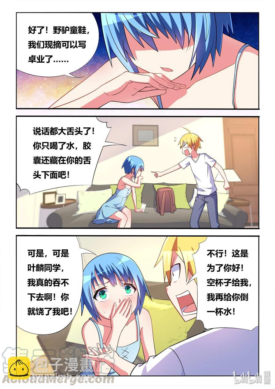 561 吞下去还要检查-第504话