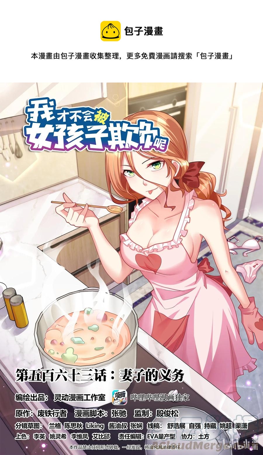 563 妻子的义务-第506话