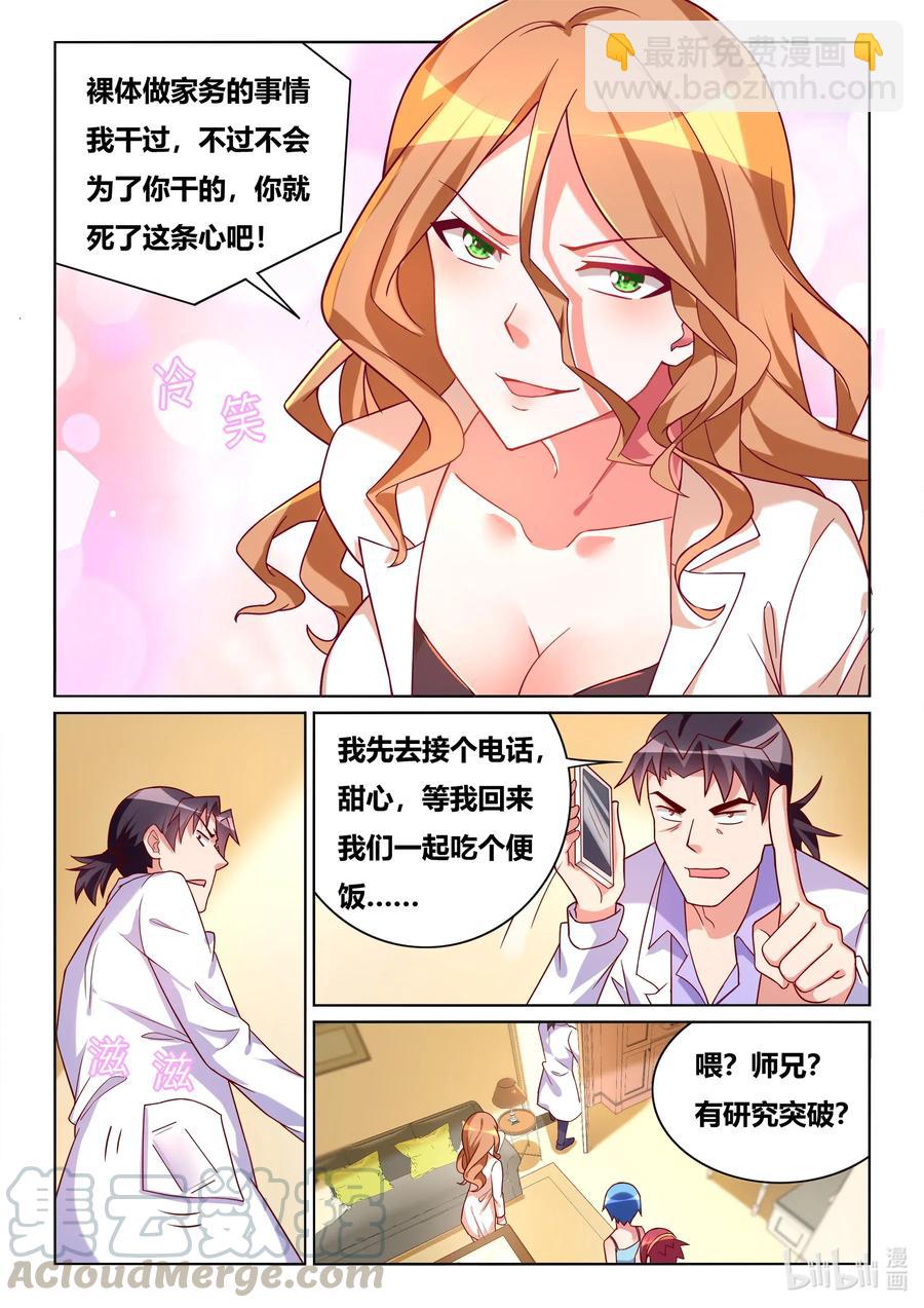 563 妻子的义务-第506话