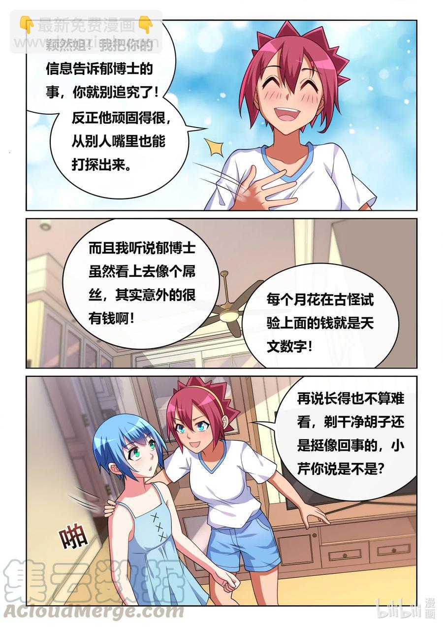 563 妻子的义务-第506话