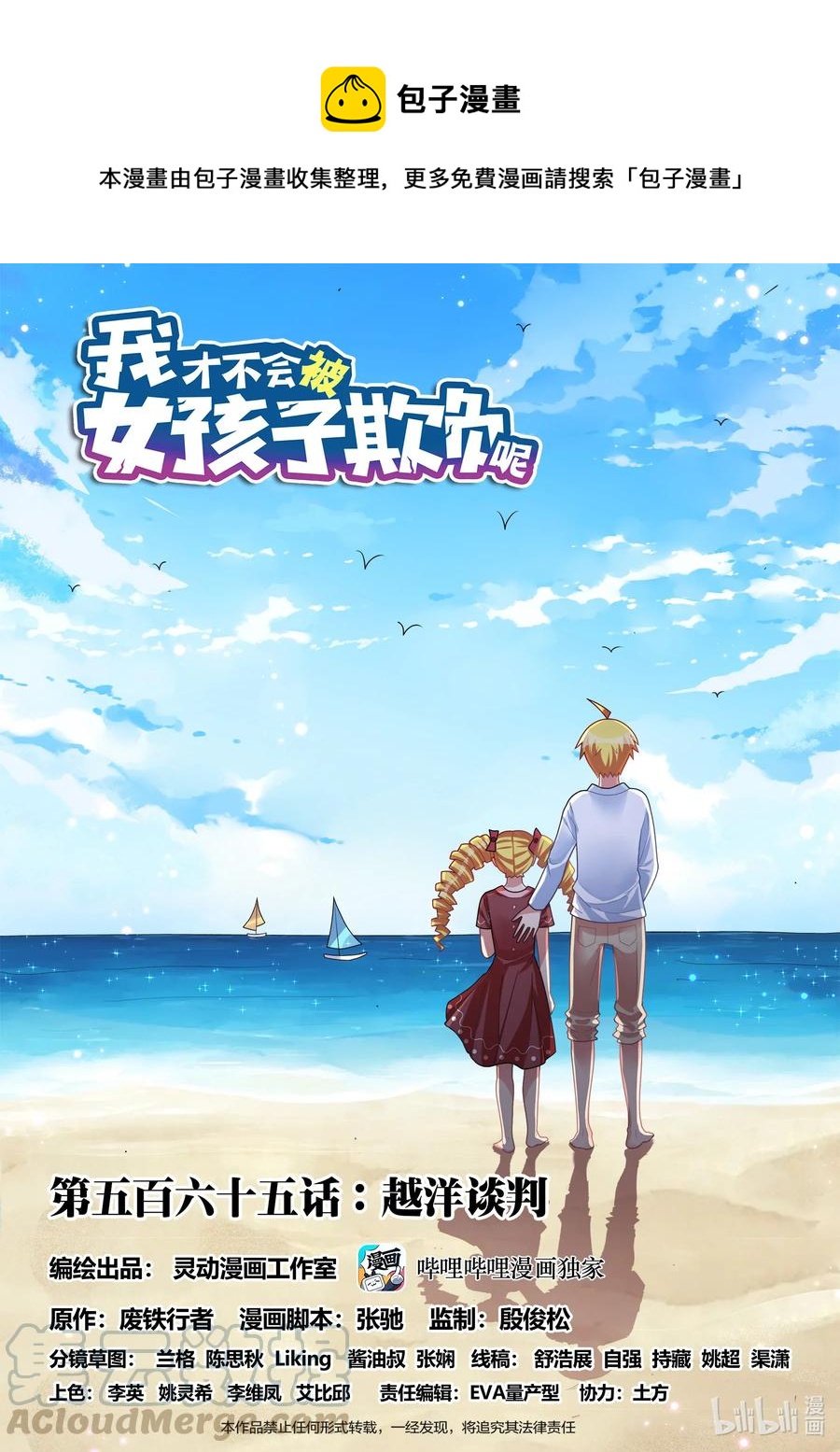 565 越洋谈判-第508话