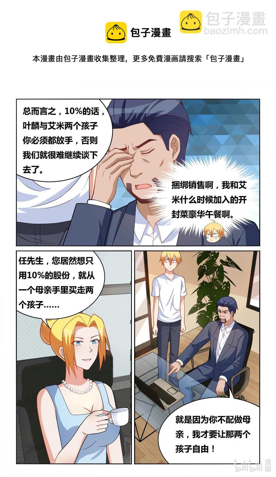 565 越洋谈判-第508话