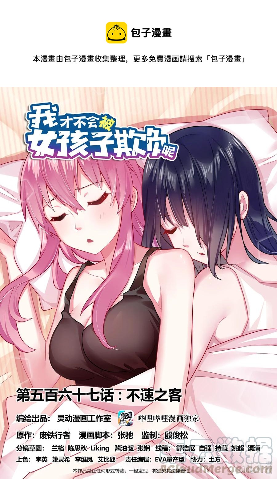 567 不速之客-第510话