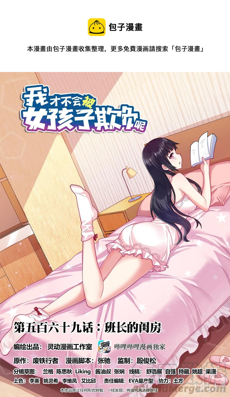 569 班长的闺房-第512话