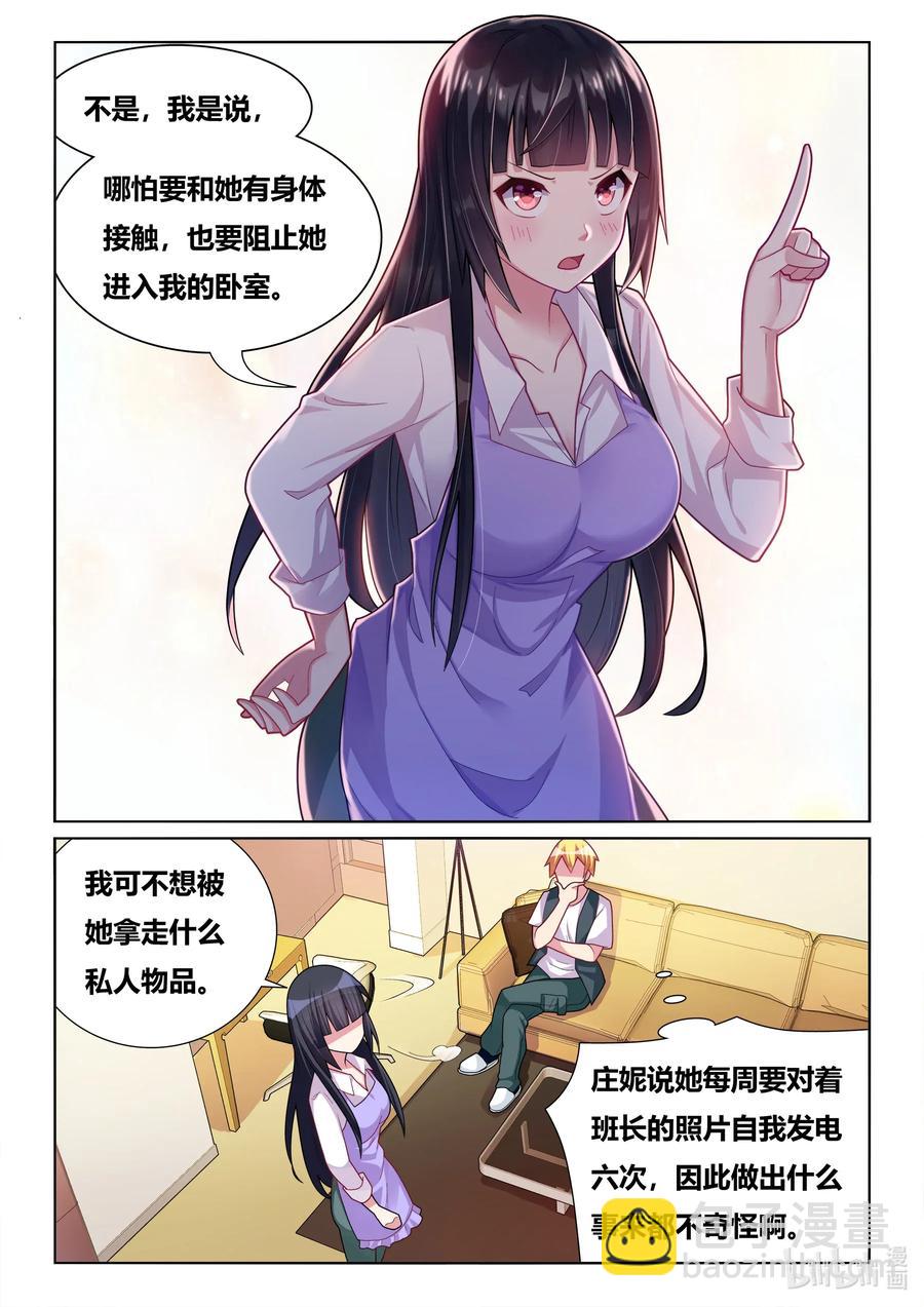 569 班长的闺房-第512话