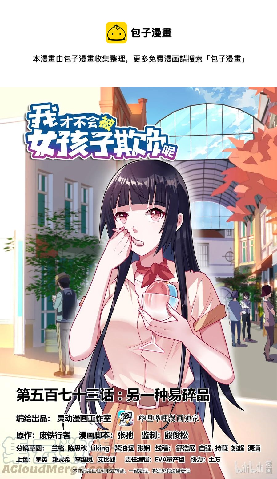573 另一种易碎品-第516话
