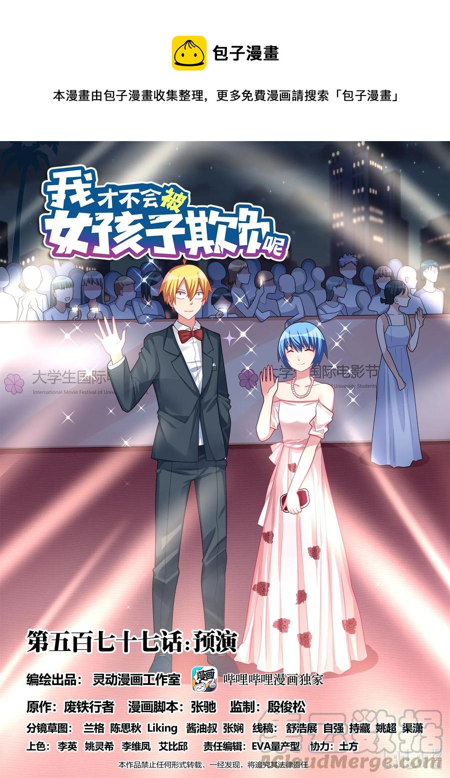 577 预演-第520话