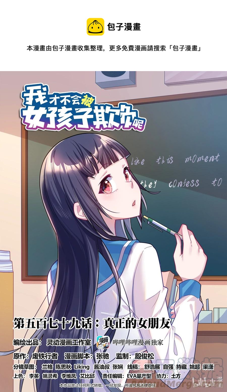 579 真正的女朋友-第522话