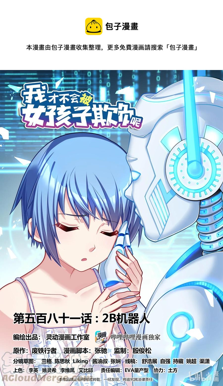 581 2B机器人-第524话