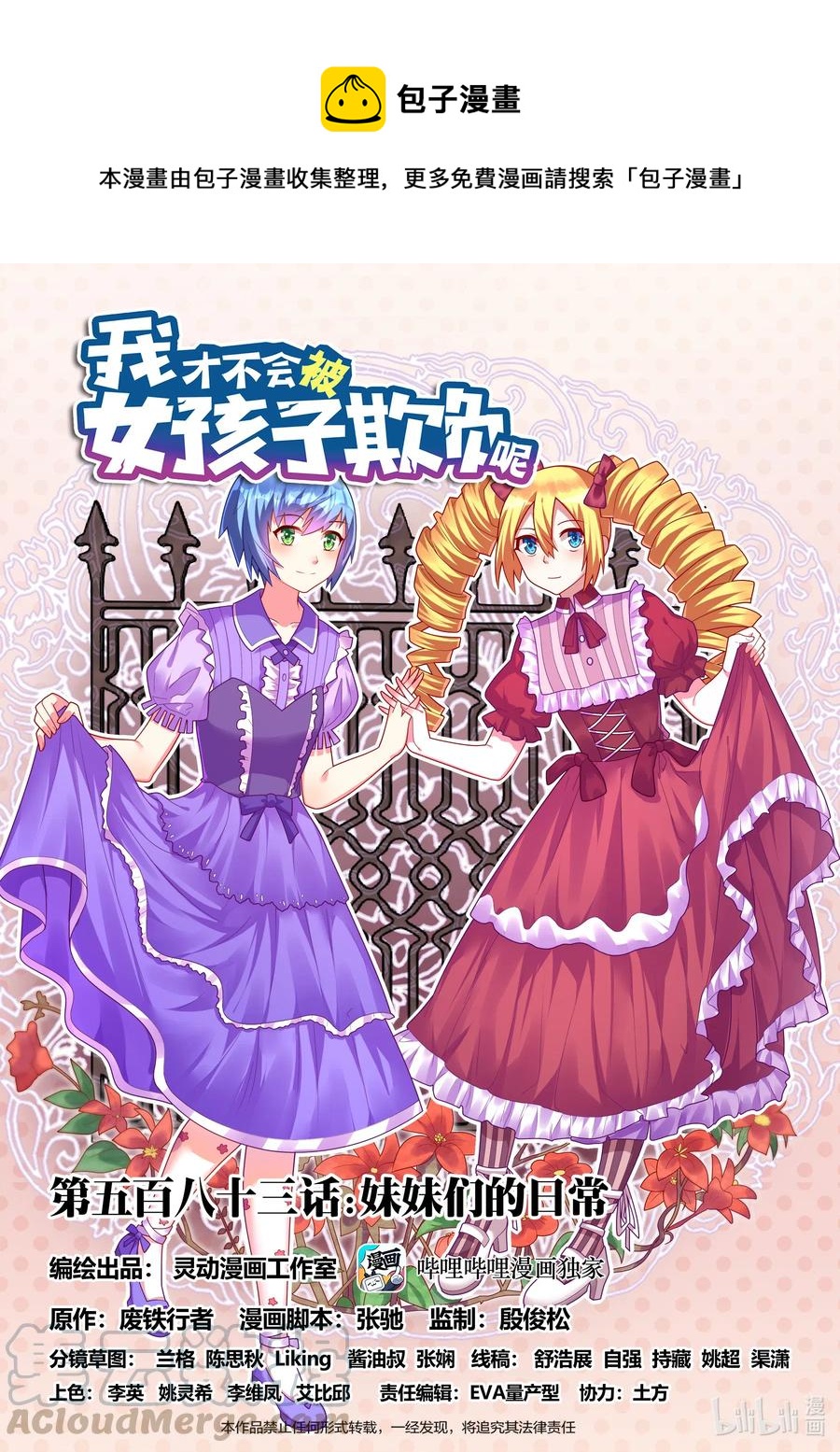 583 妹妹们的日常-第526话