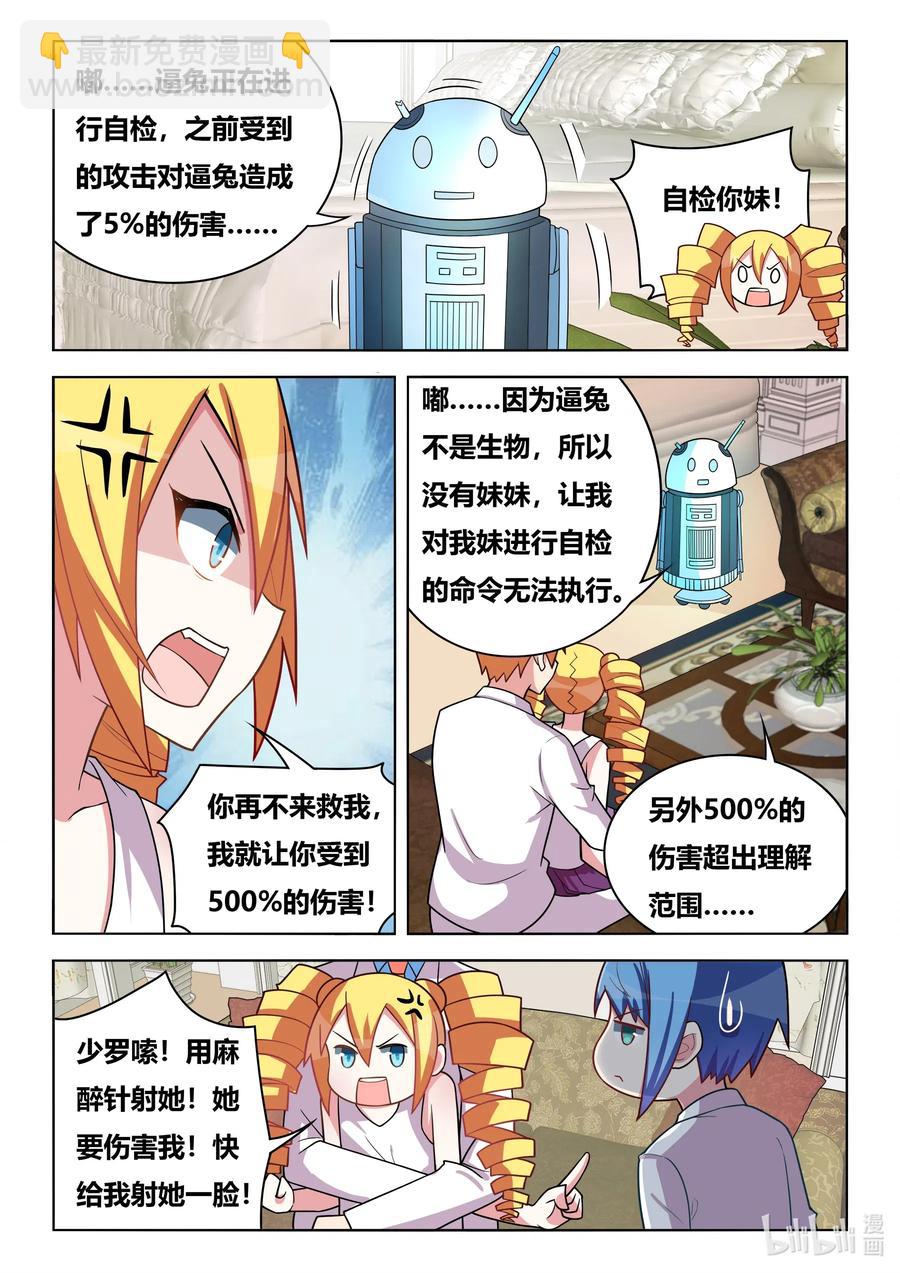 583 妹妹们的日常-第526话