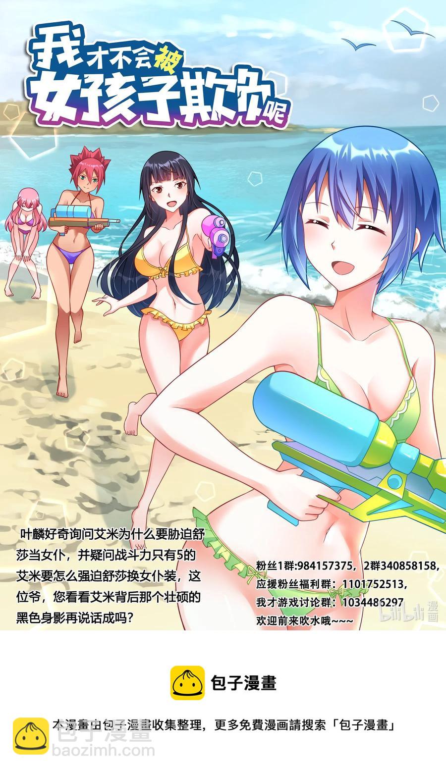 583 妹妹们的日常-第526话