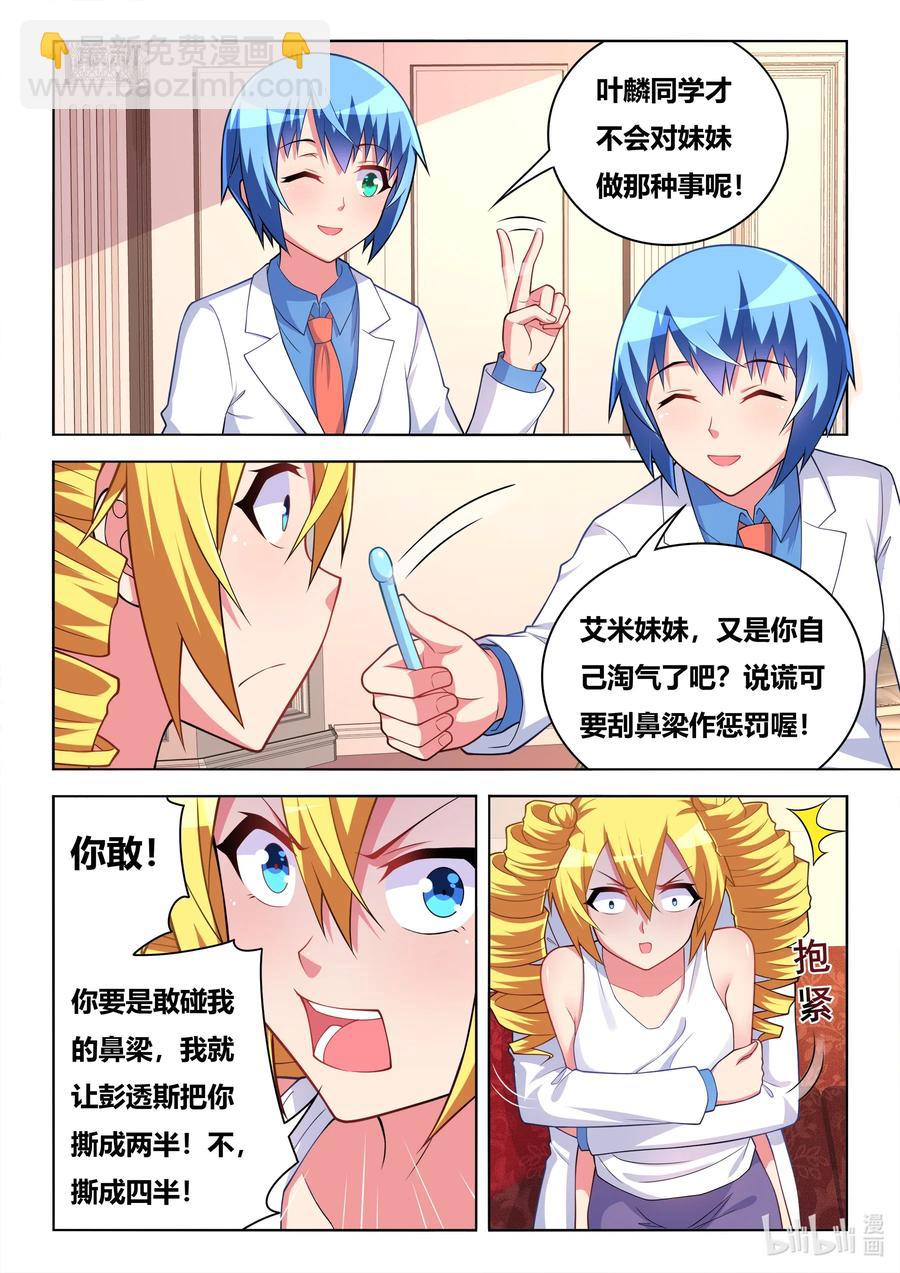 583 妹妹们的日常-第526话