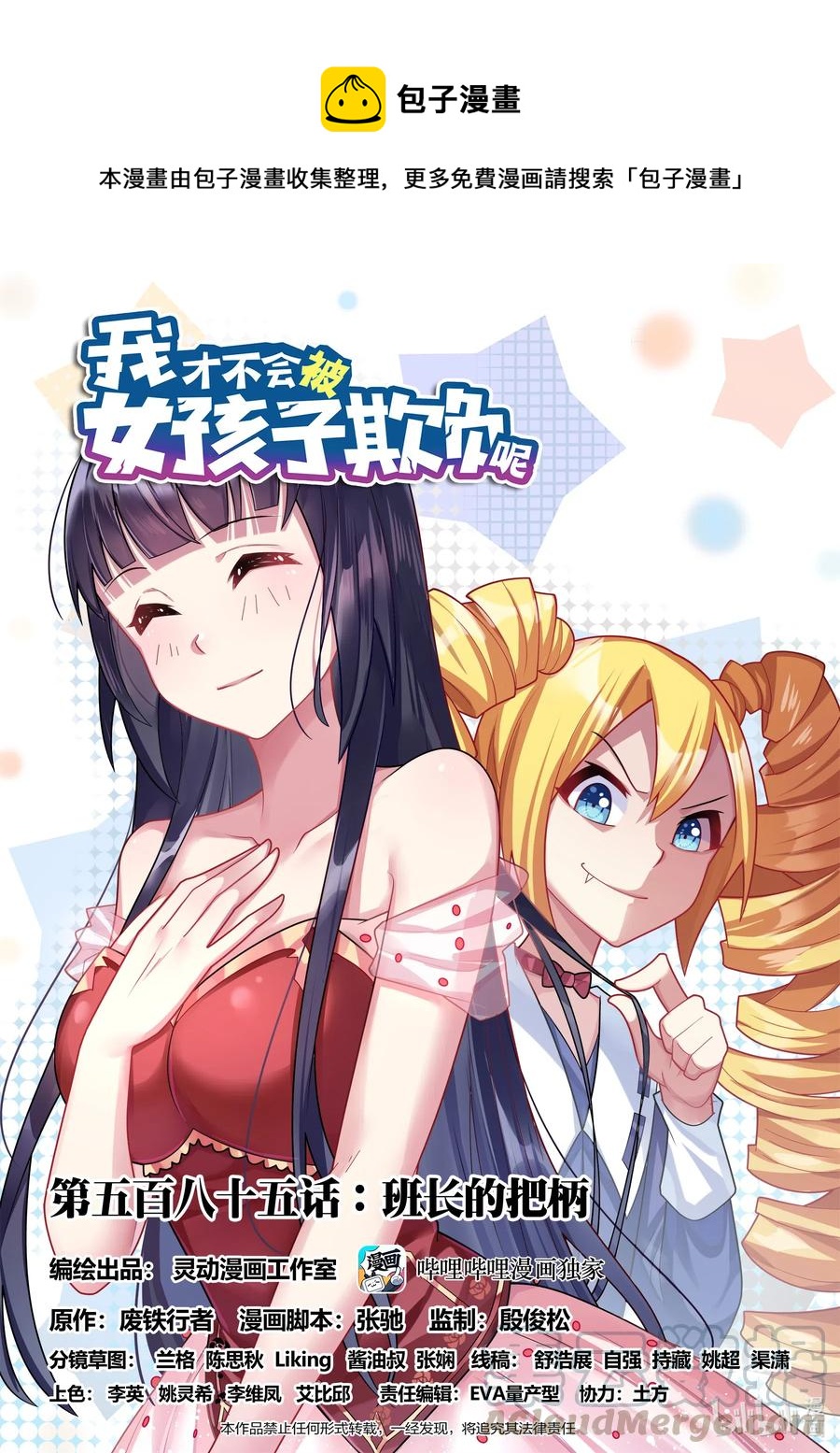 585 班长的把柄-第528话