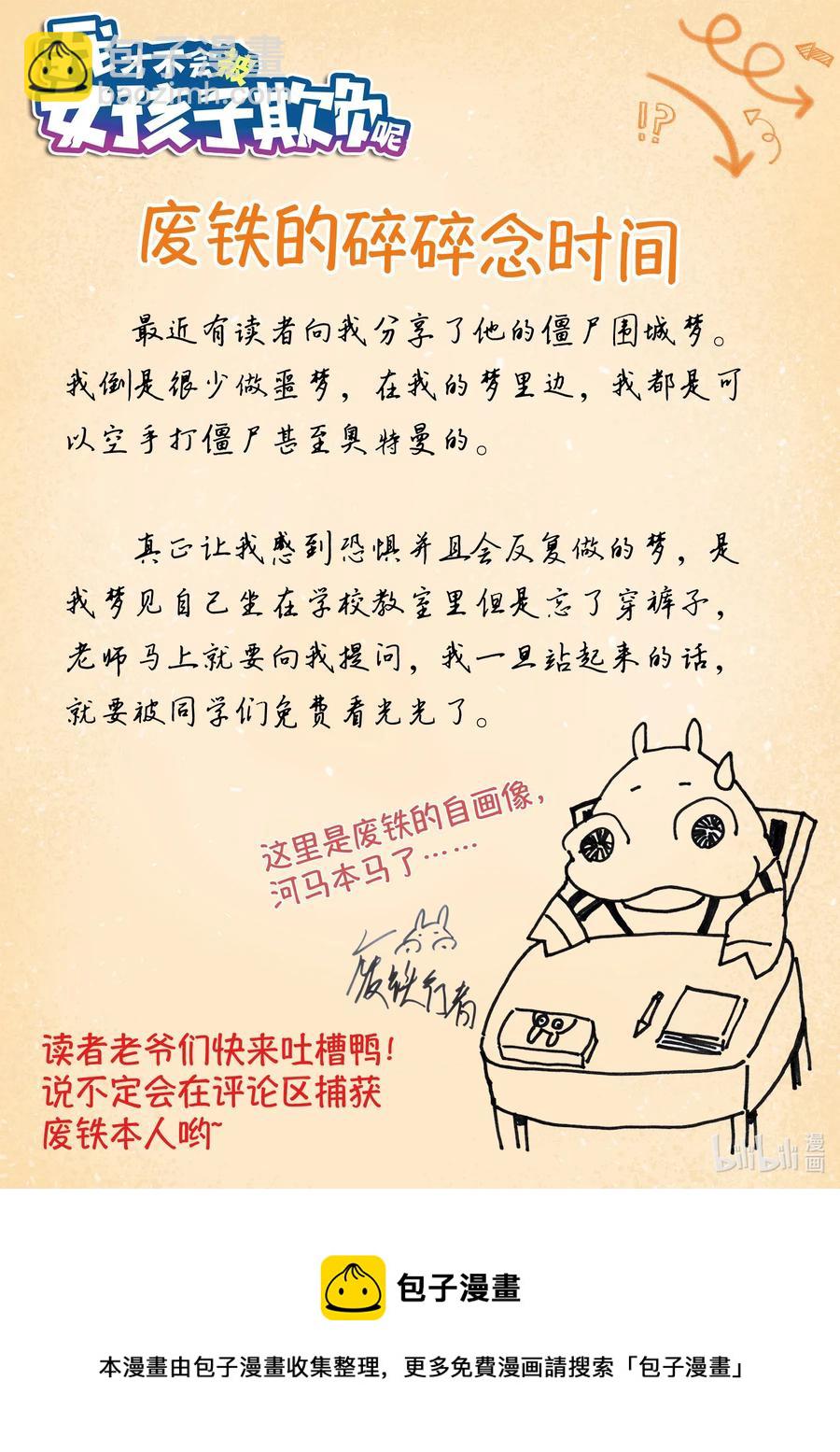 585 班长的把柄-第528话