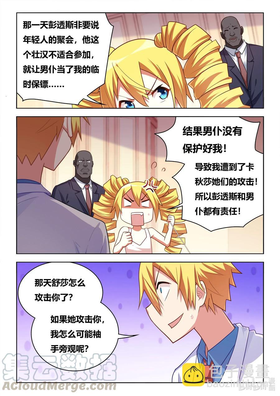 585 班长的把柄-第528话
