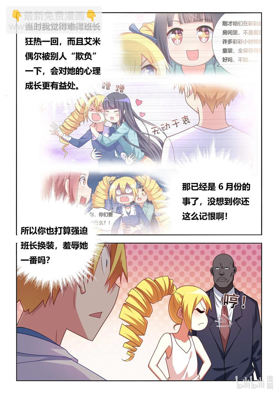 585 班长的把柄-第528话