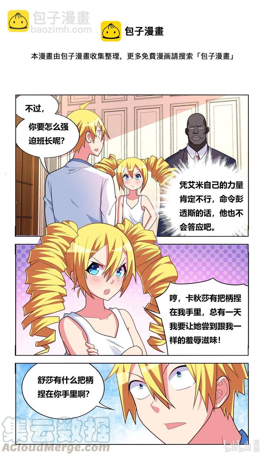 585 班长的把柄-第528话