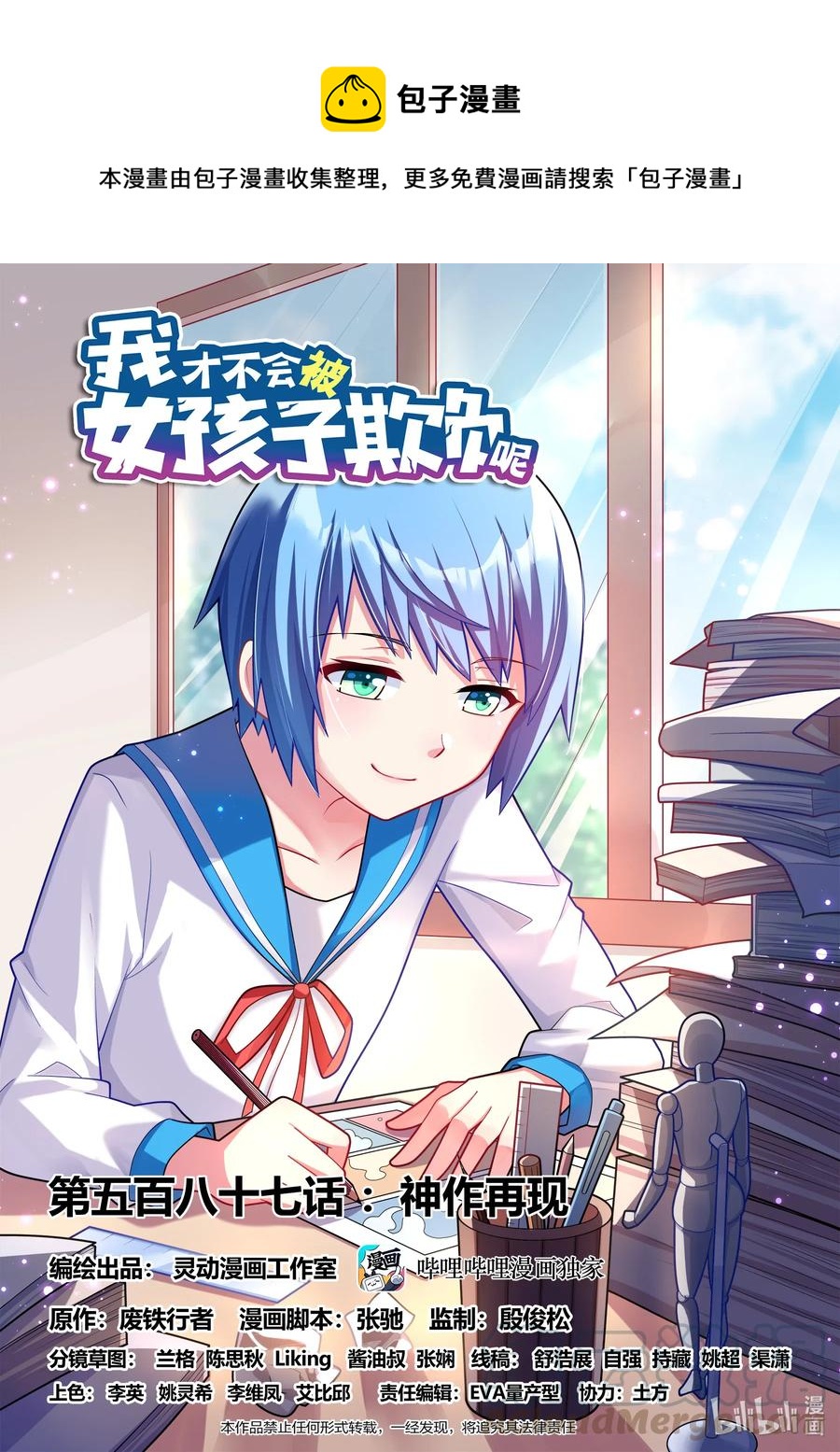 587 神作再现-第530话