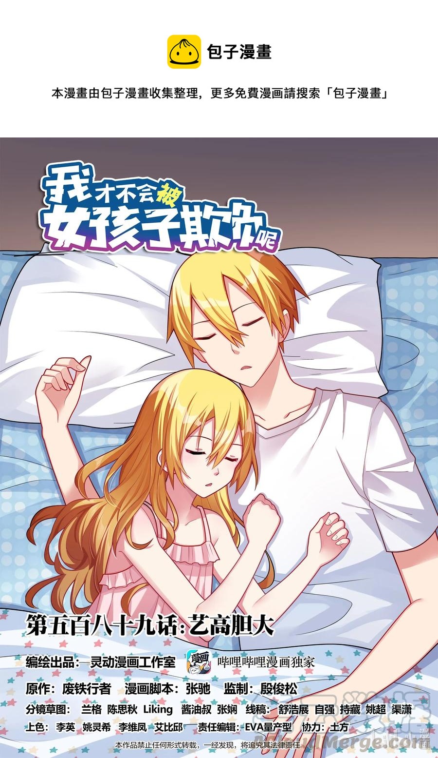 589 艺高胆大-第532话