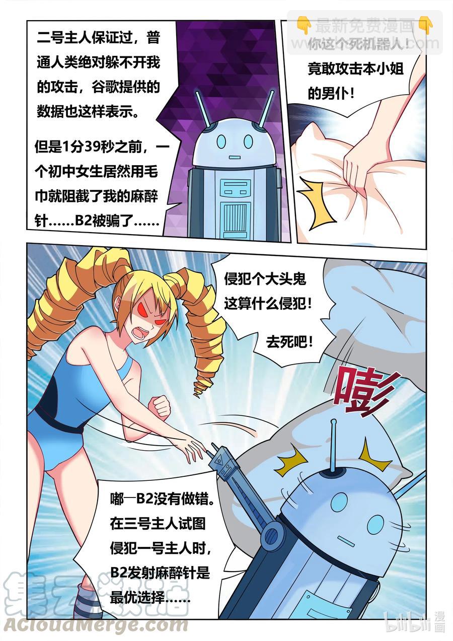 589 艺高胆大-第532话