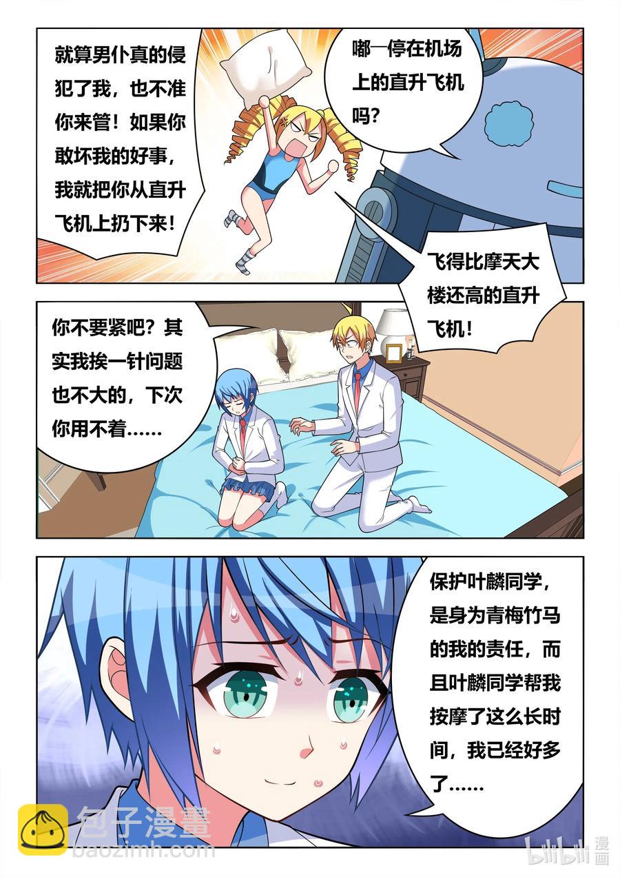 589 艺高胆大-第532话