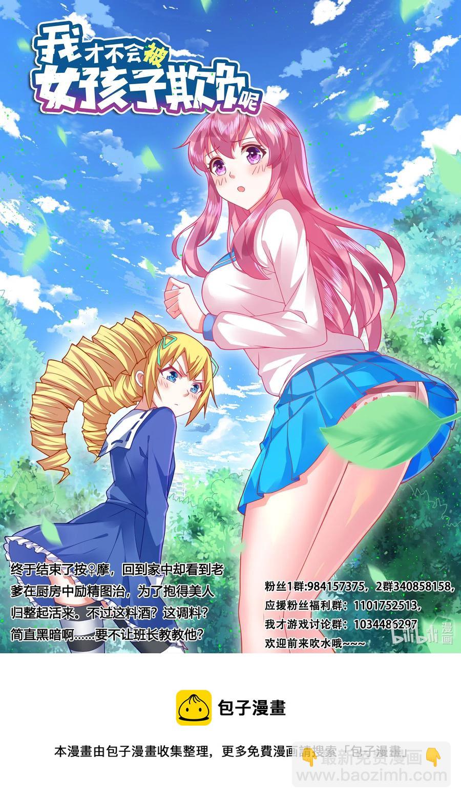 589 艺高胆大-第532话