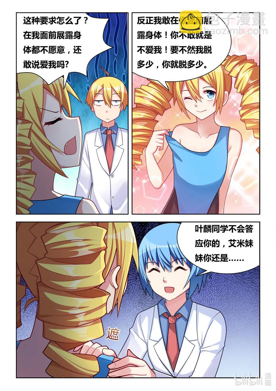 589 艺高胆大-第532话