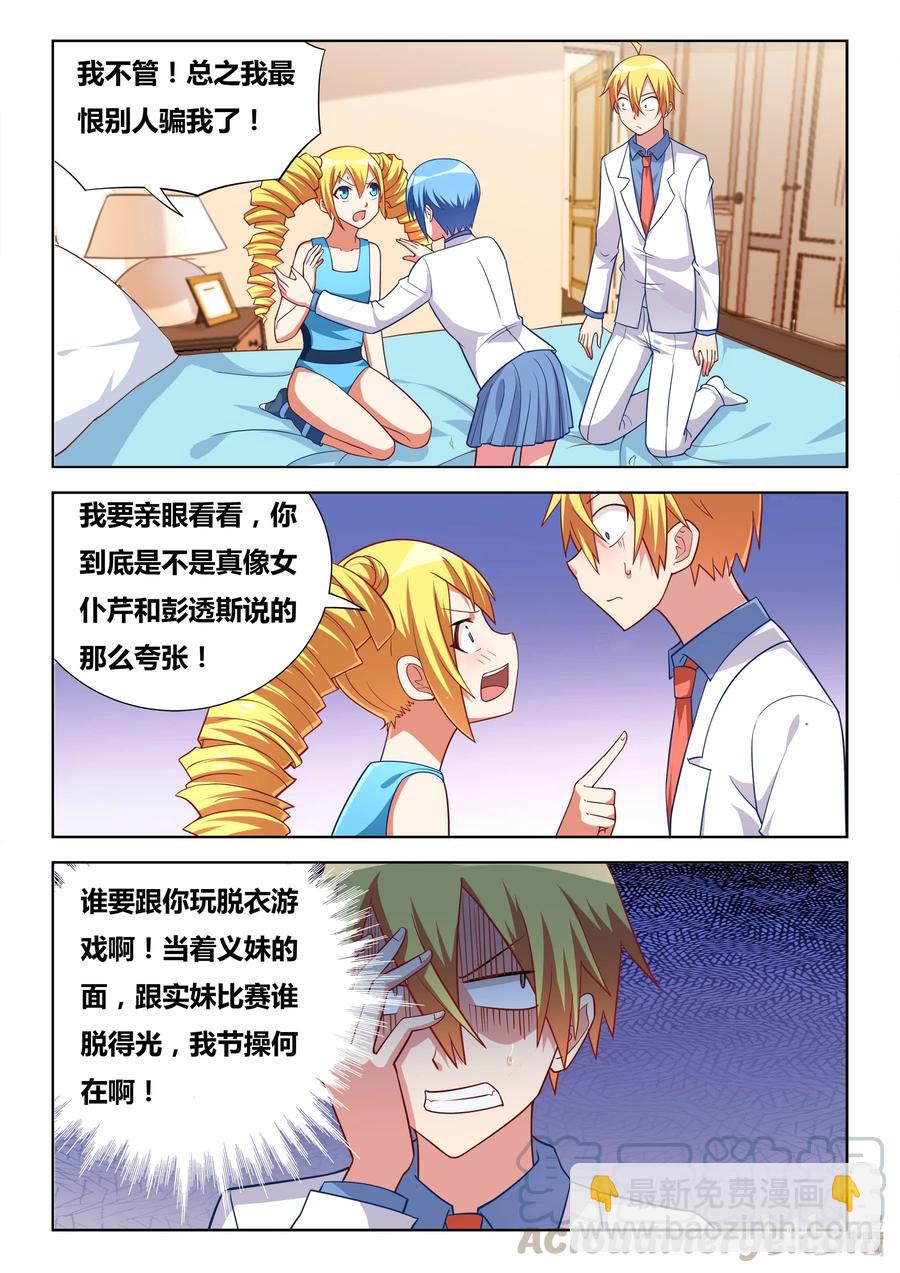 589 艺高胆大-第532话