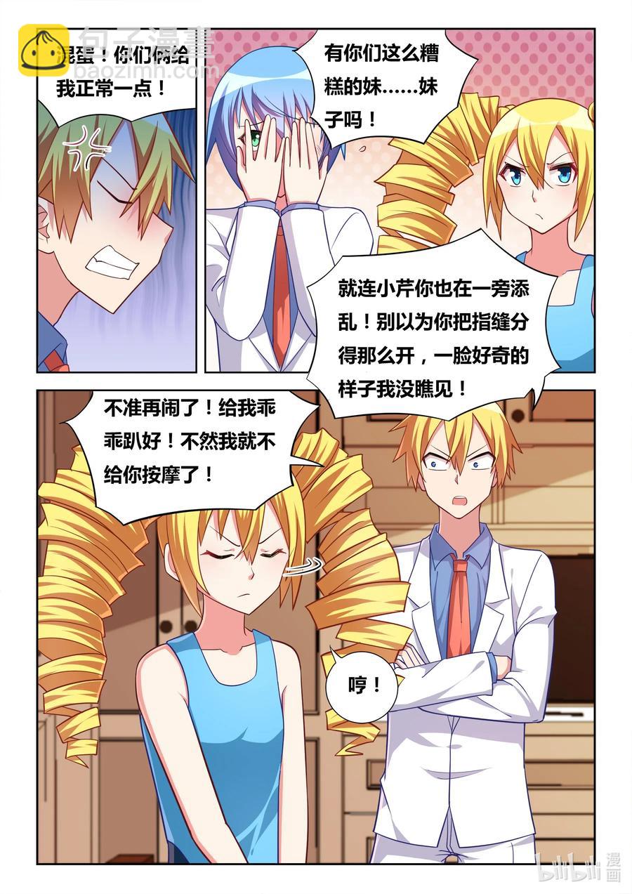 589 艺高胆大-第532话