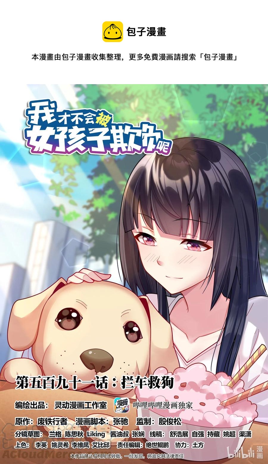 591 拦车救狗-第534话