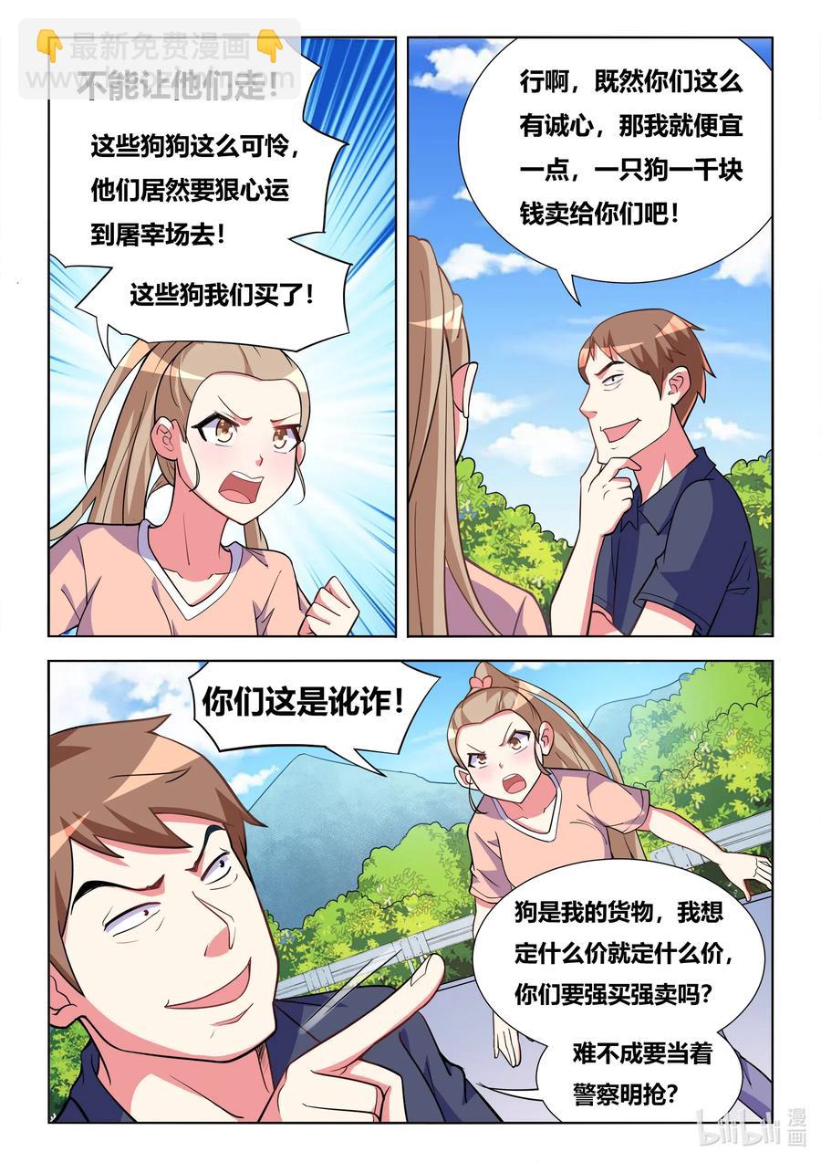 591 拦车救狗-第534话