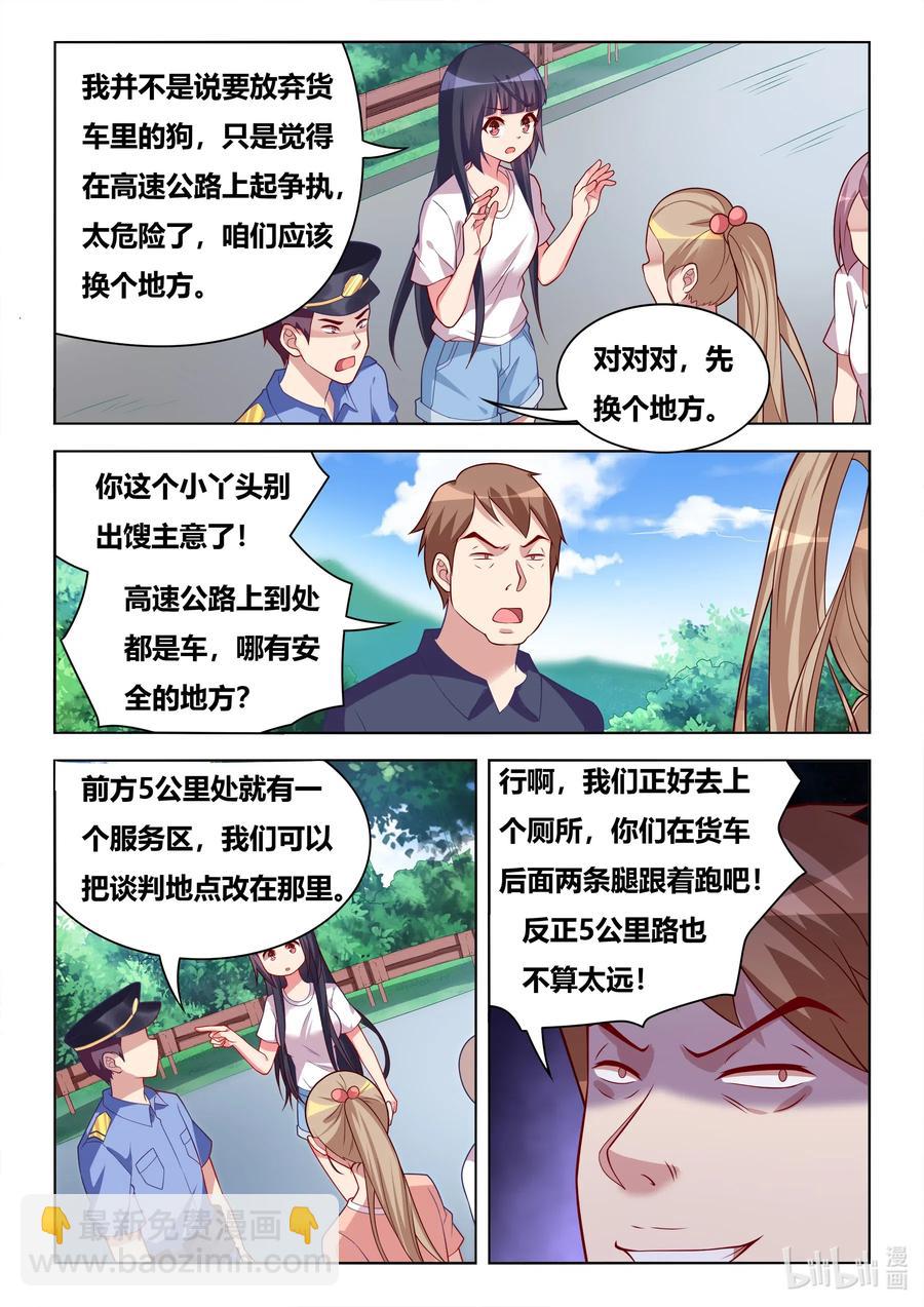 591 拦车救狗-第534话