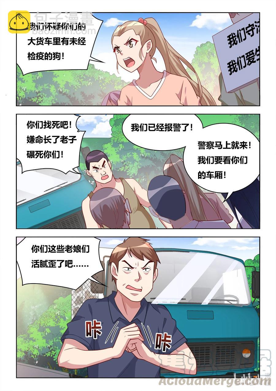 591 拦车救狗-第534话