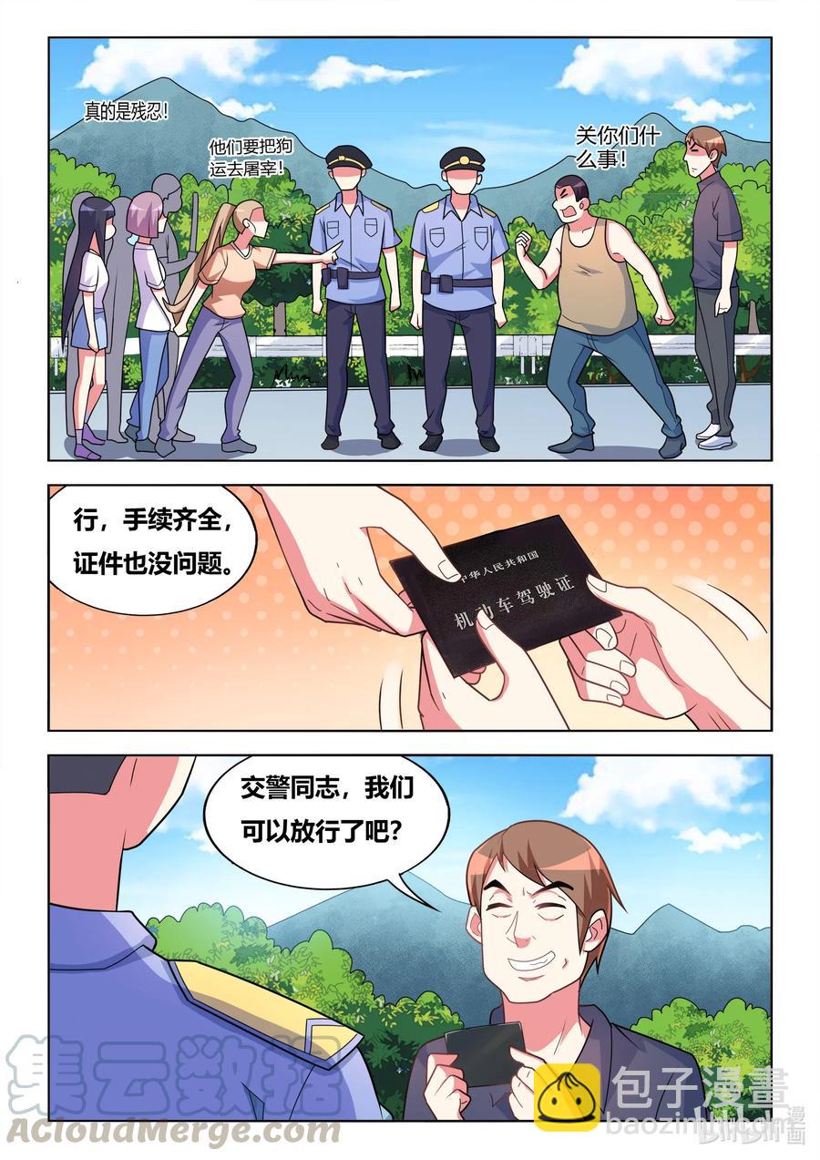 591 拦车救狗-第534话