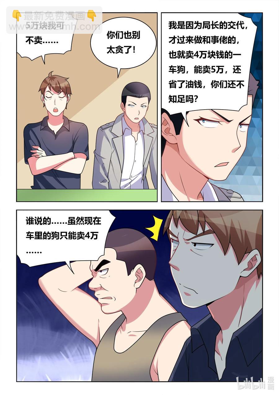 593 驯养狼狗-第536话