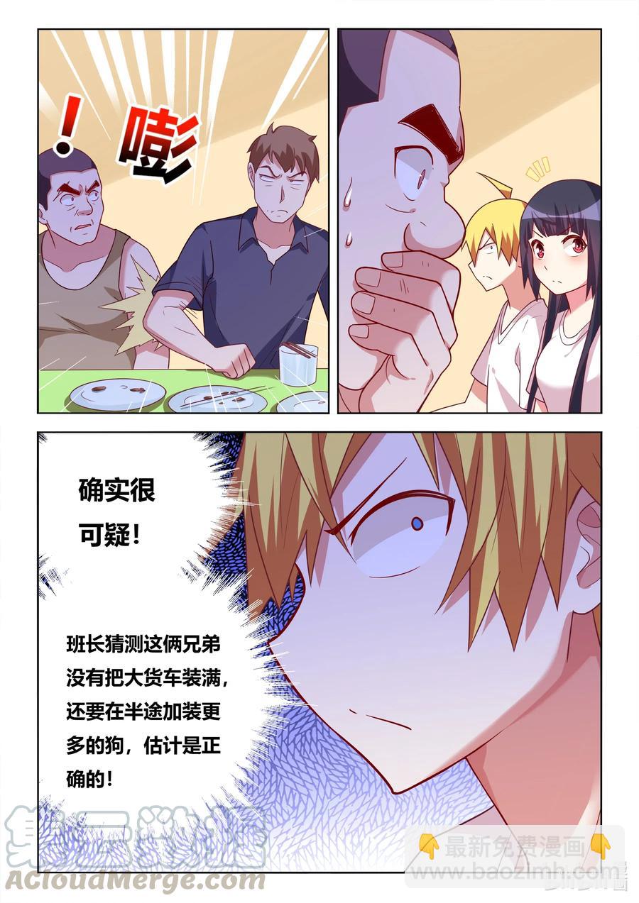 593 驯养狼狗-第536话