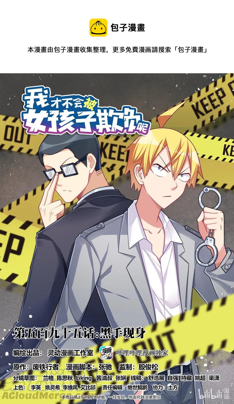 595 黑手现身-第538话