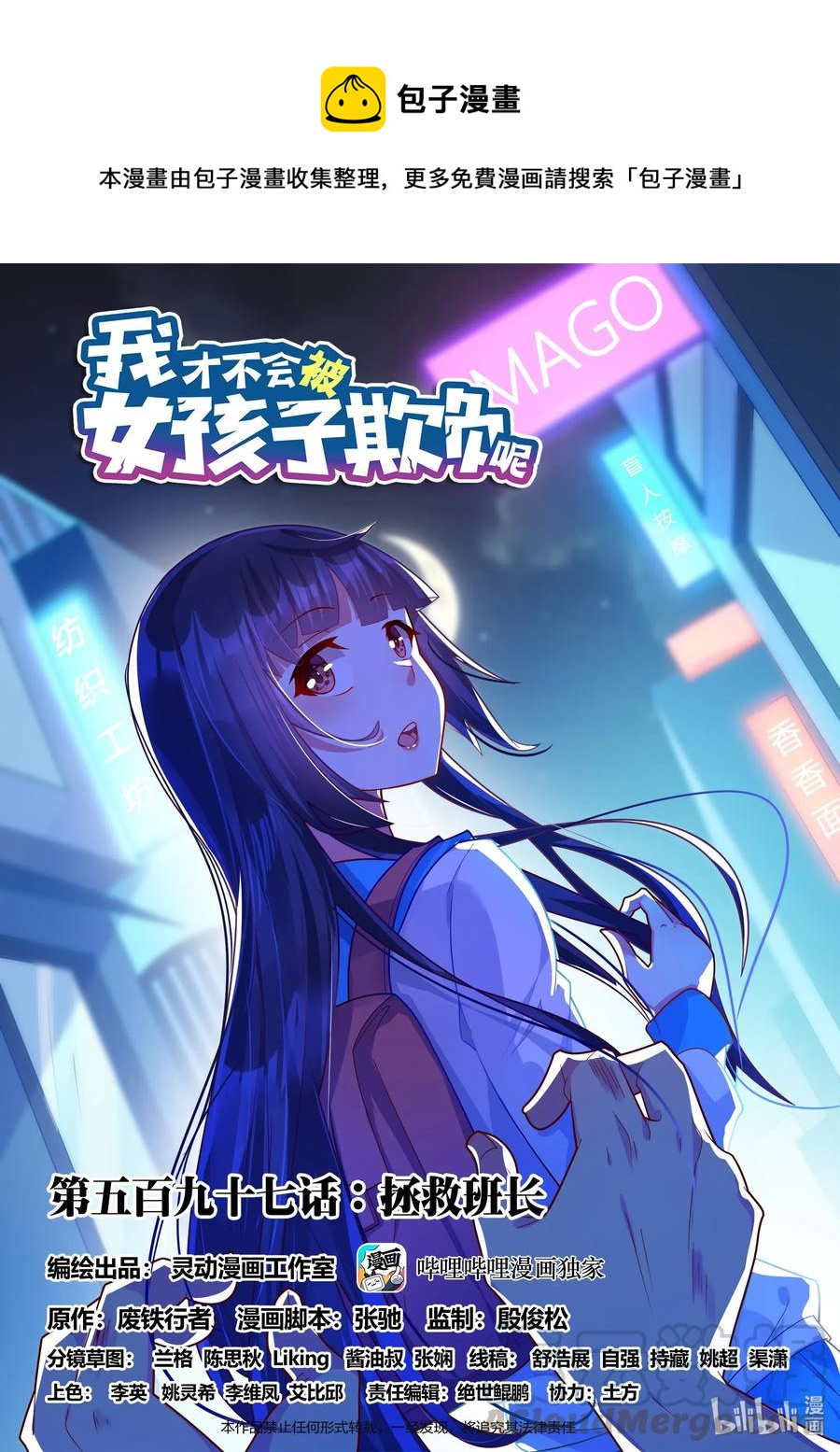 597 拯救班长-第540话