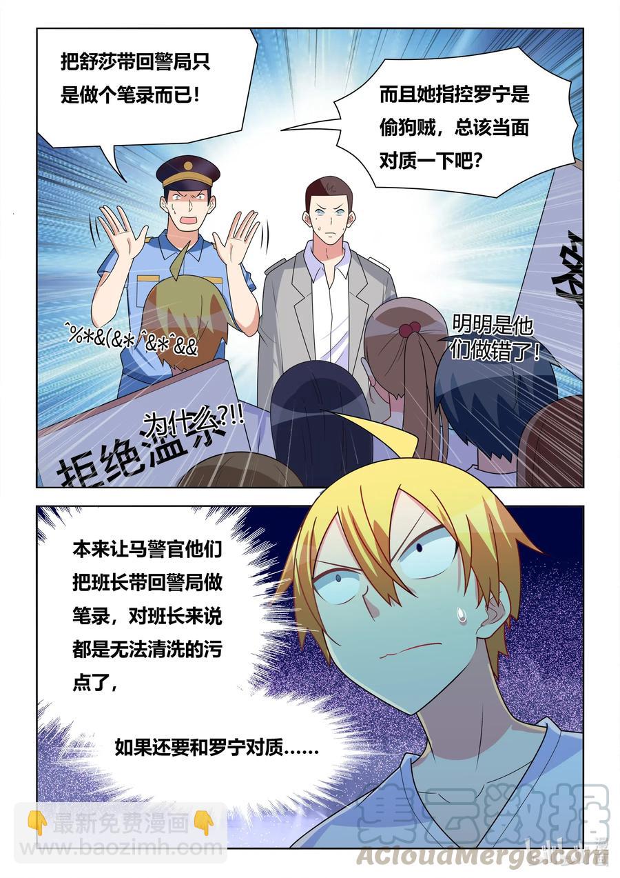 597 拯救班长-第540话